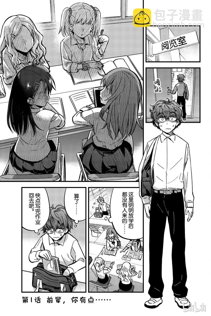 1 前辈，你有点……4