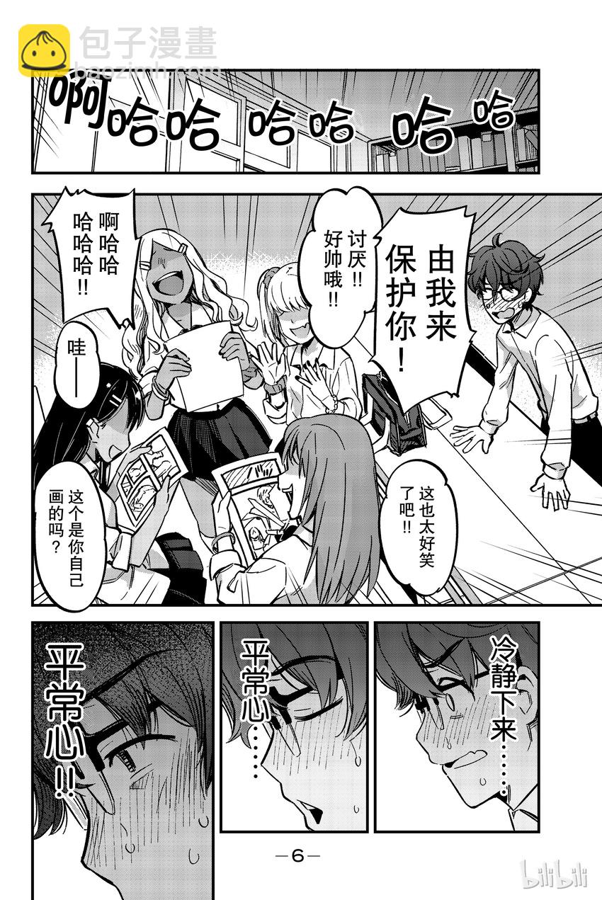 1 前辈，你有点……7