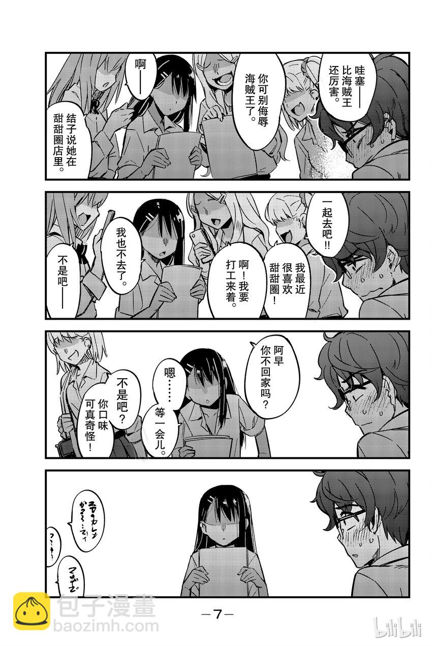 1 前辈，你有点……8