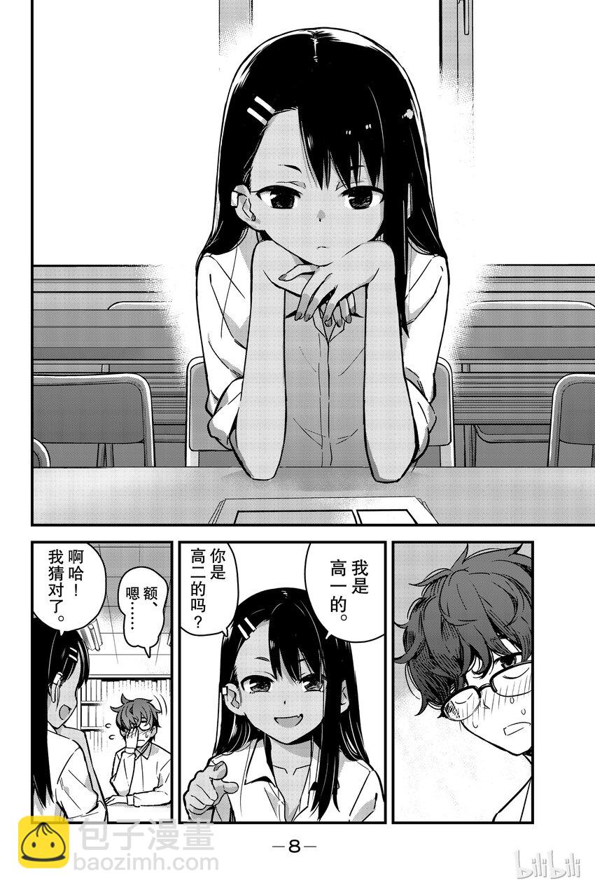 1 前辈，你有点……9