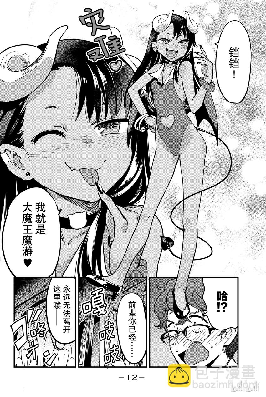 9 前辈，你太弱了13