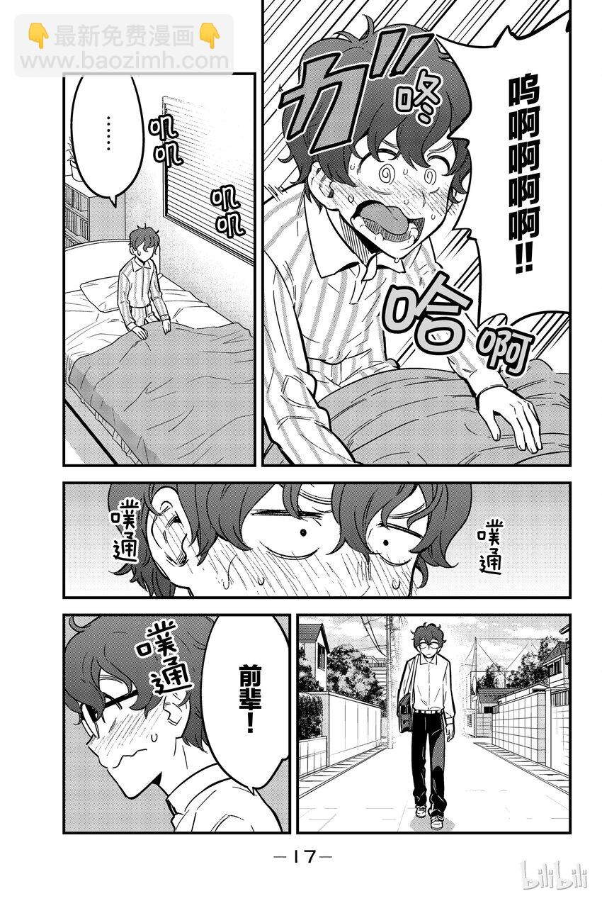 9 前辈，你太弱了18