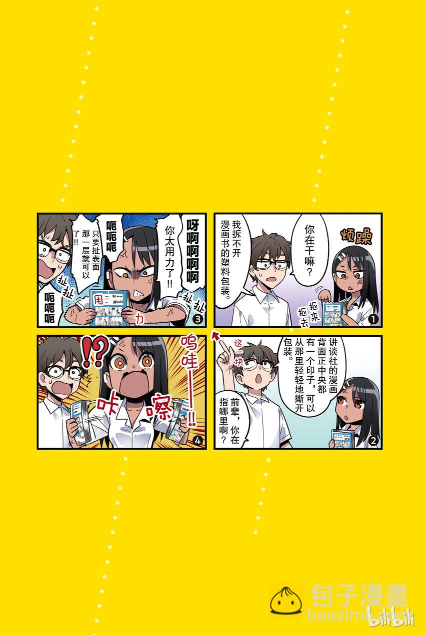 番外6 我会让前辈打起精神来的4