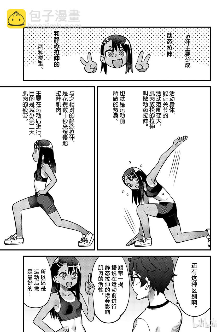 番外8 前辈的身体好像很硬的样子2