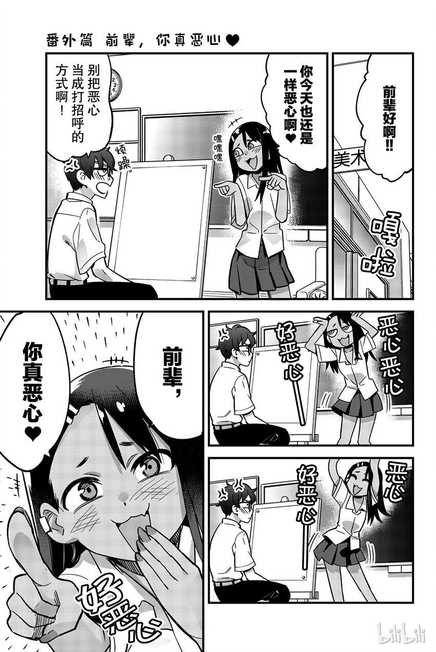 番外9 前辈，你真恶心0