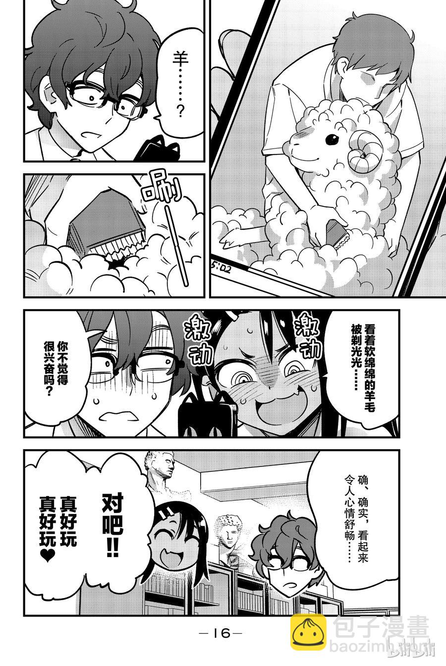 16 前辈毛茸茸的1
