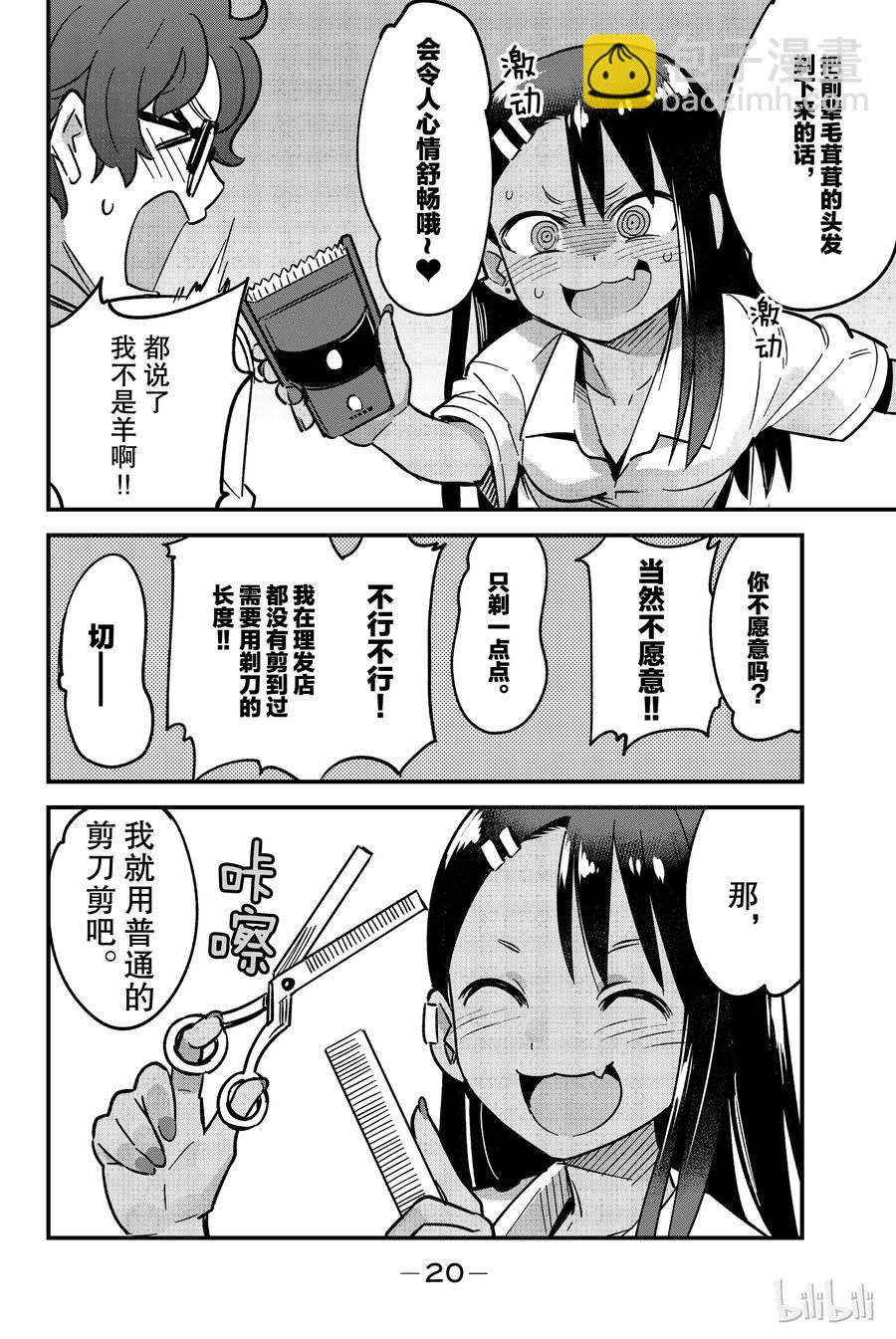 16 前辈毛茸茸的5