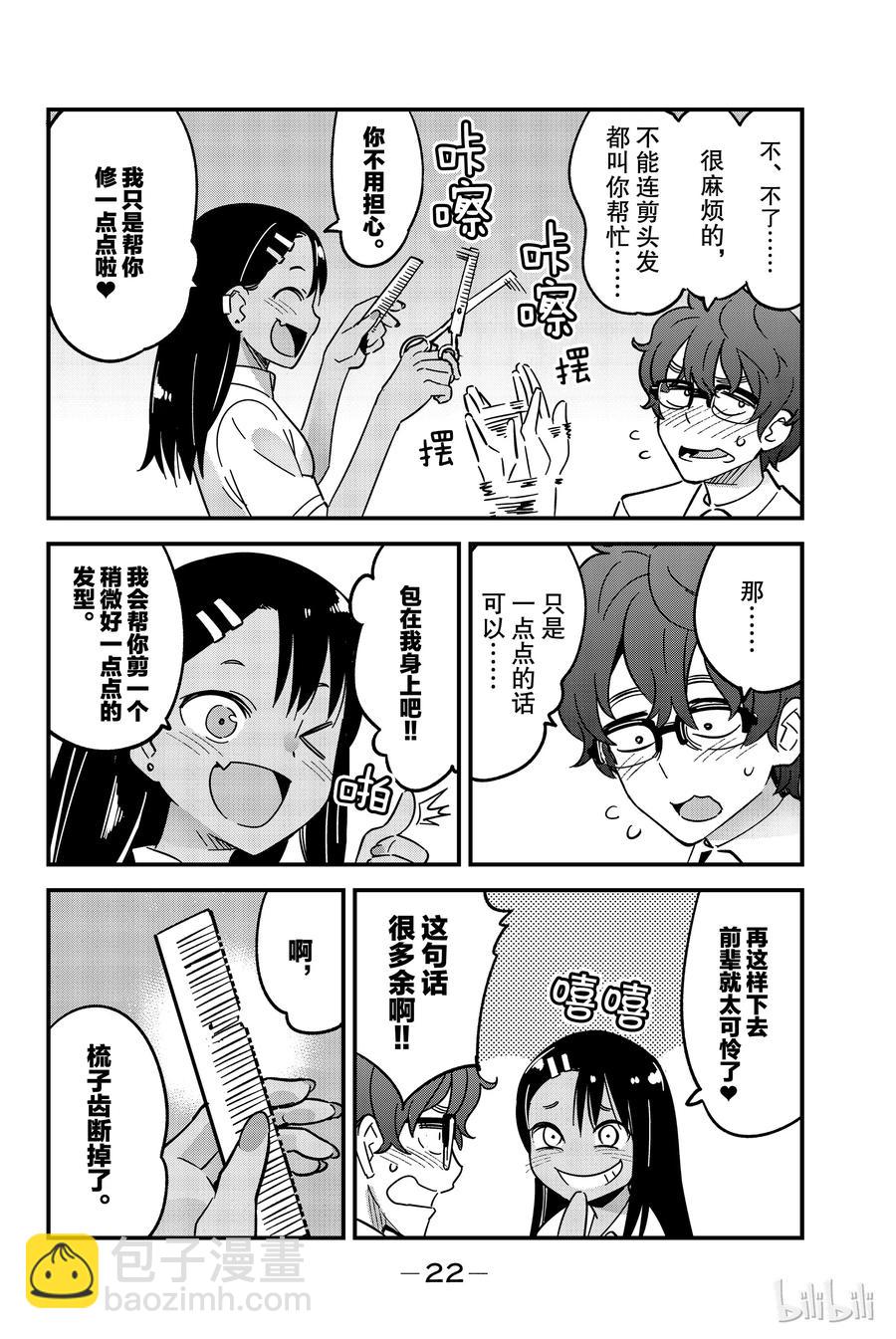 16 前辈毛茸茸的7