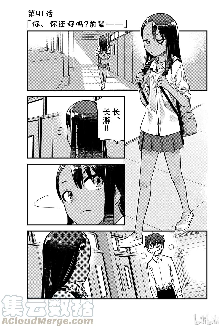 41 你、你还好吗？前辈——0