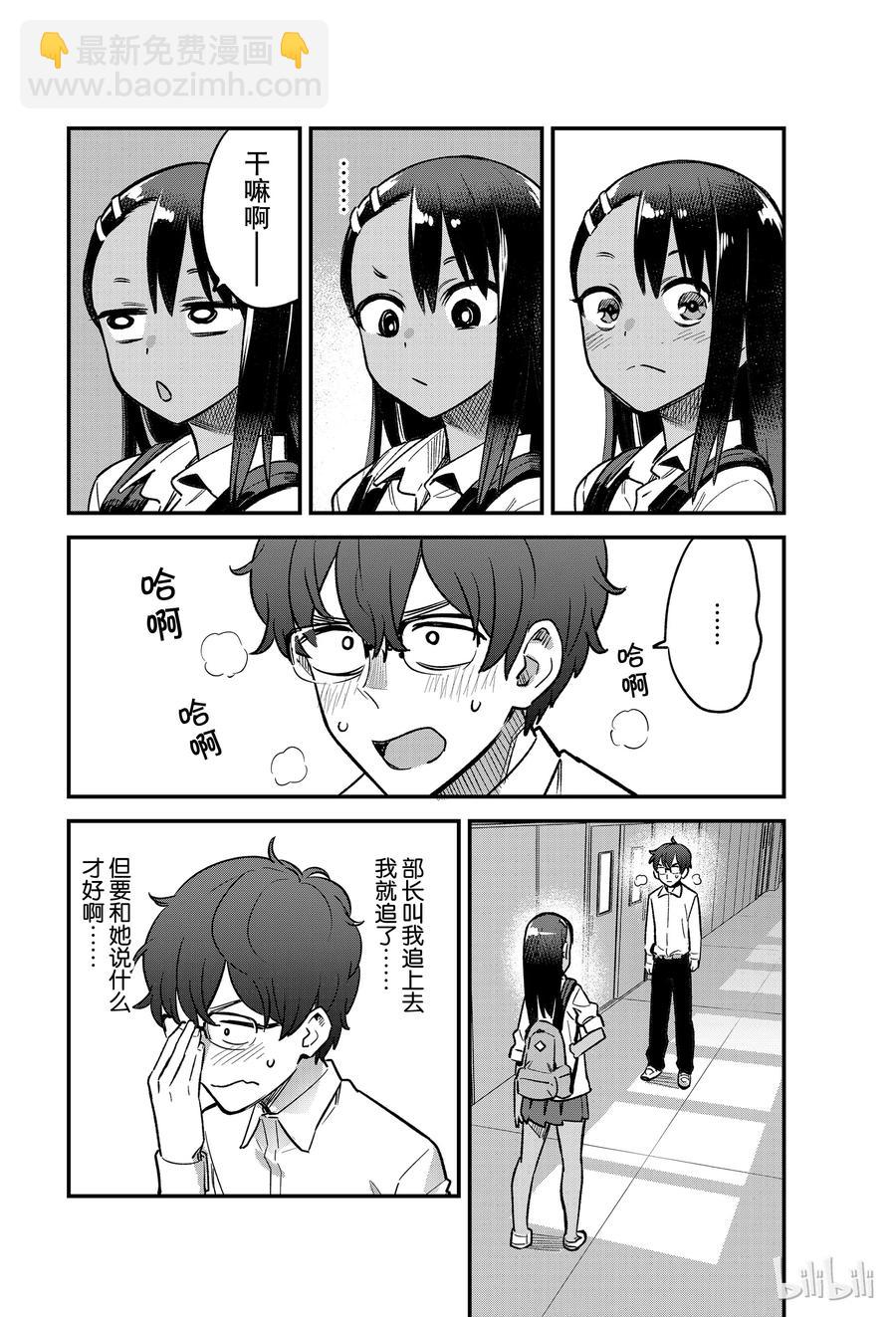 41 你、你还好吗？前辈——1