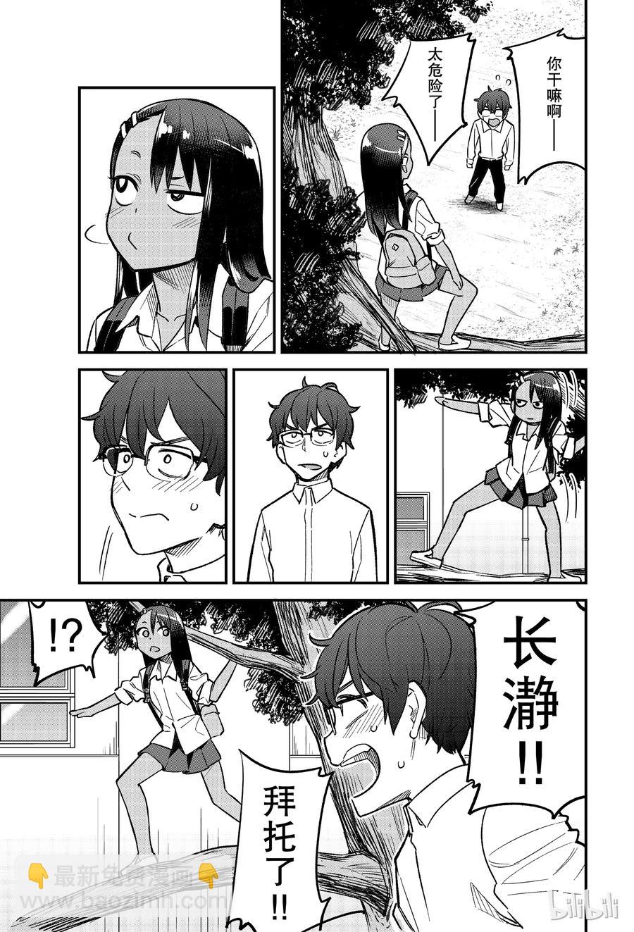 41 你、你还好吗？前辈——10