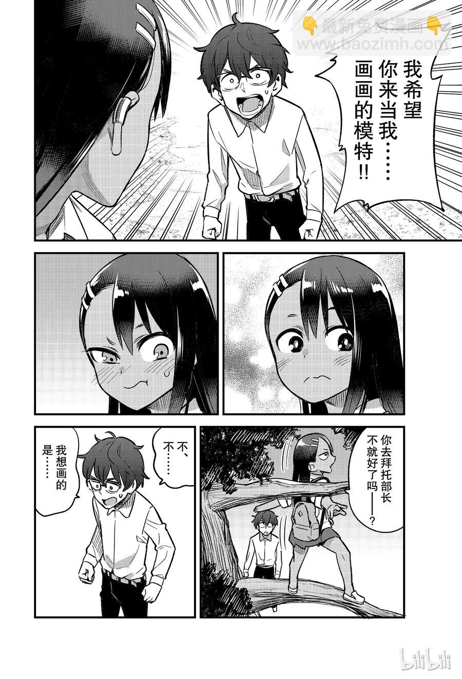 41 你、你还好吗？前辈——11