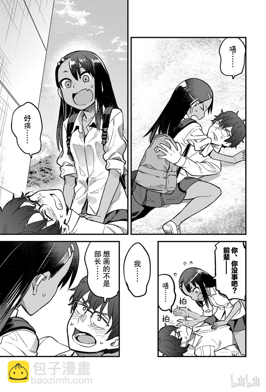 41 你、你还好吗？前辈——14