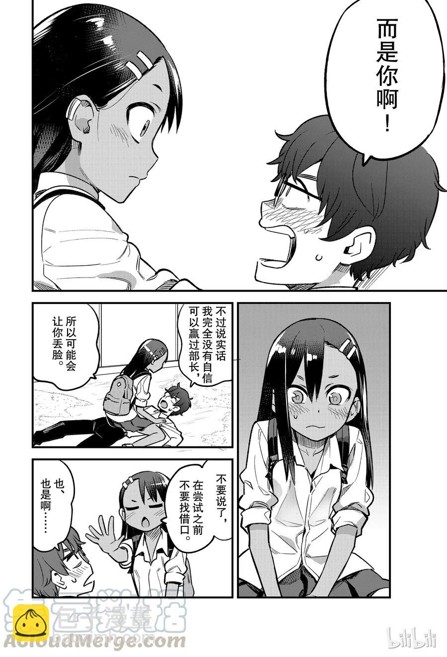 41 你、你还好吗？前辈——15