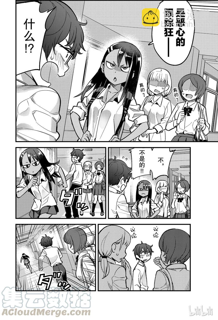 41 你、你还好吗？前辈——3