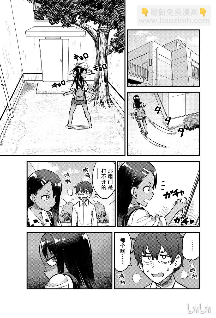 41 你、你还好吗？前辈——8