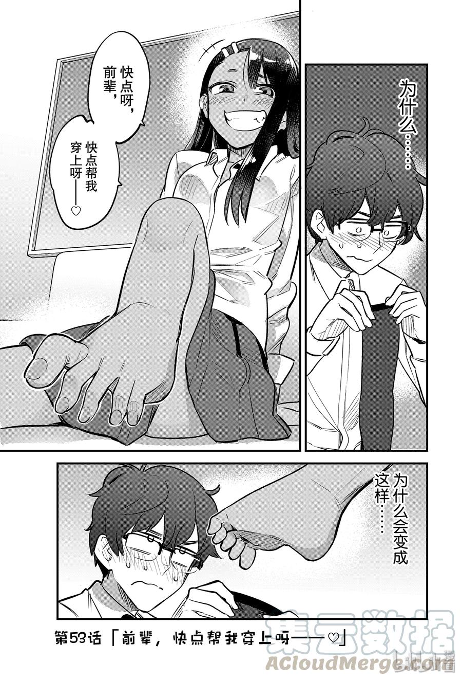 53 前辈，快点帮我穿上呀——♡0
