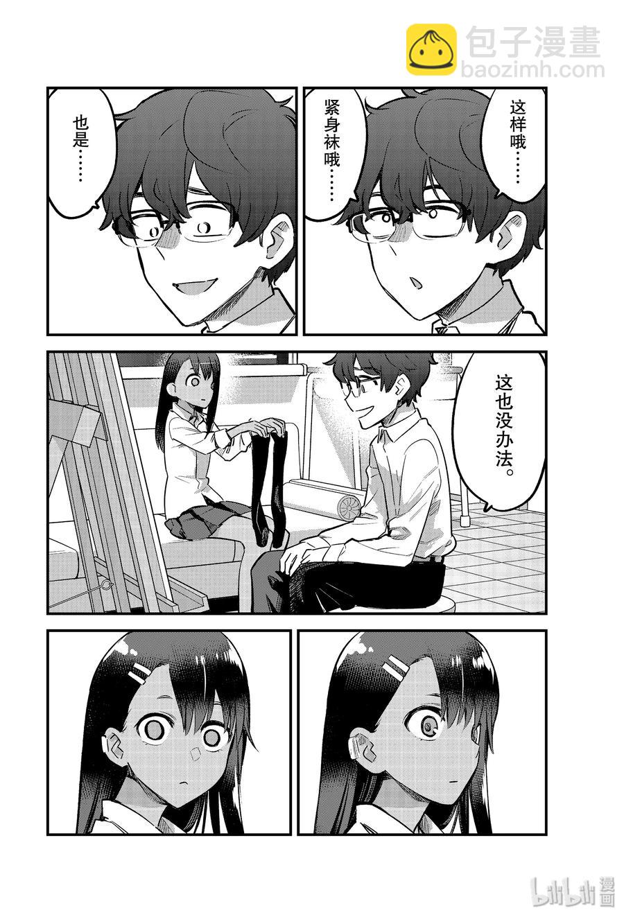 53 前辈，快点帮我穿上呀——♡5