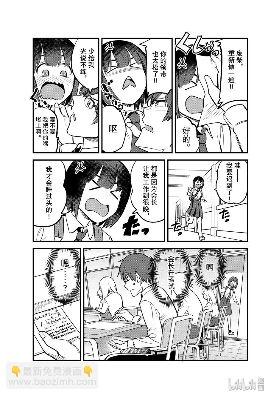54 原来你也会看少女漫画啊2