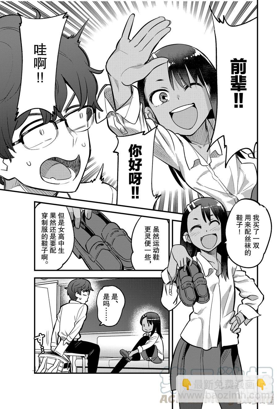 54 原来你也会看少女漫画啊6