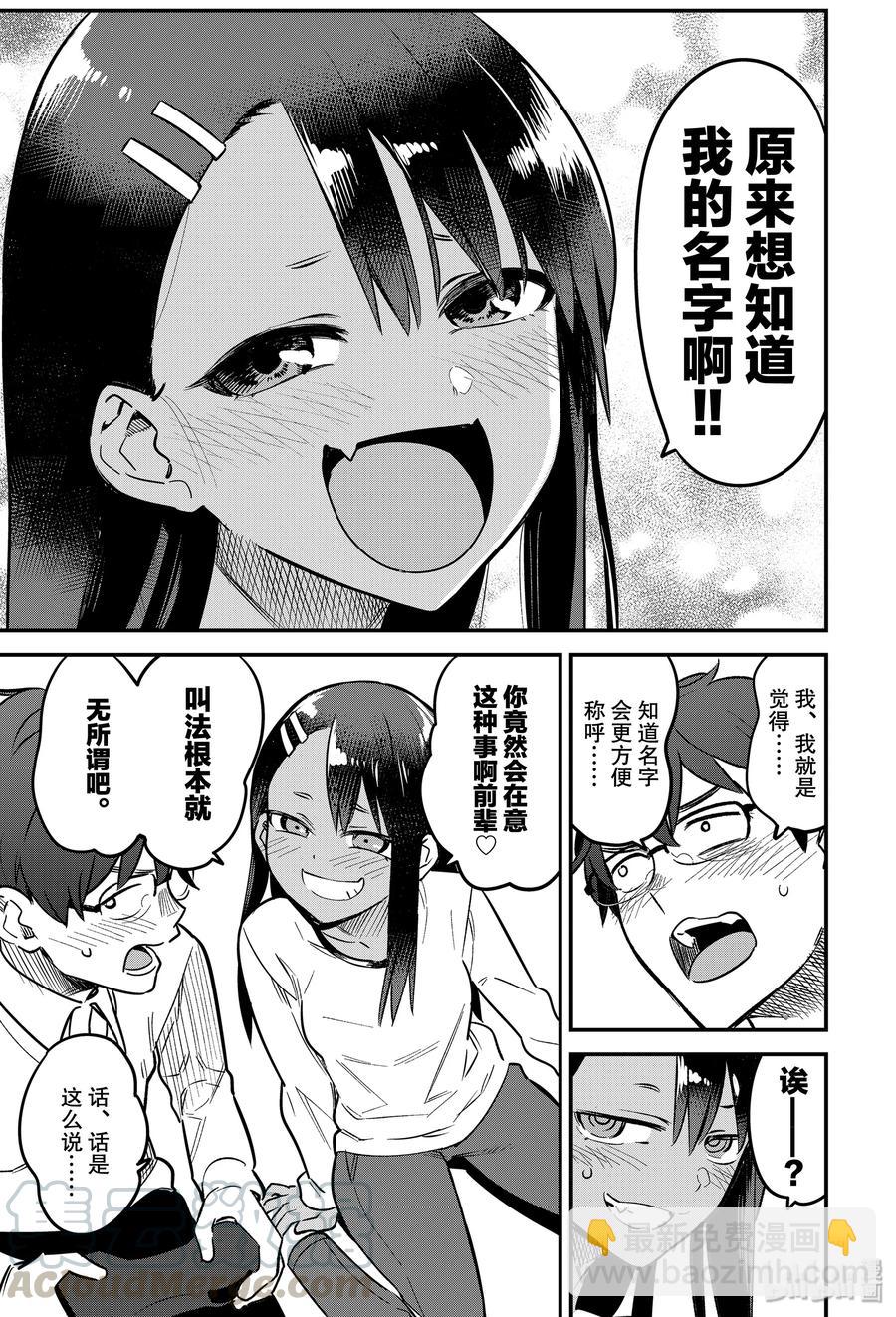 62 前辈……你原来想知道……我的名字啊！！2