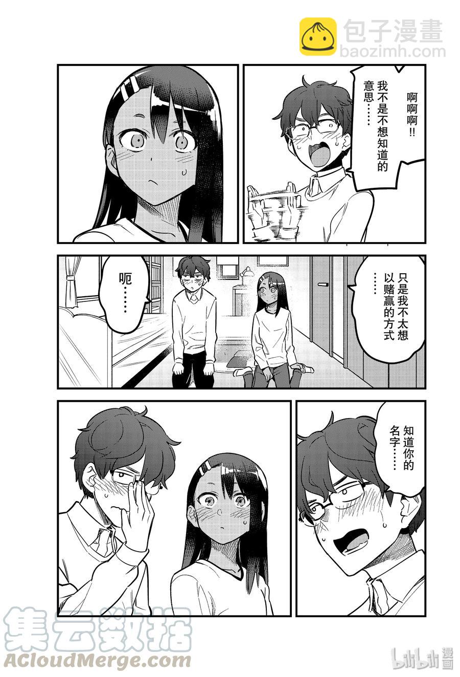62 前辈……你原来想知道……我的名字啊！！6