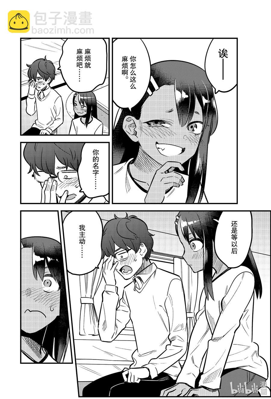 62 前辈……你原来想知道……我的名字啊！！7