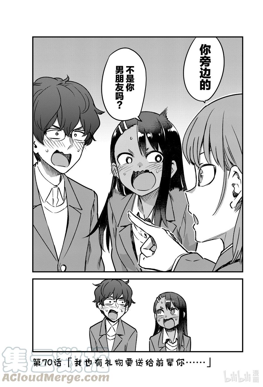 70 我也有礼物要送给前辈你……0