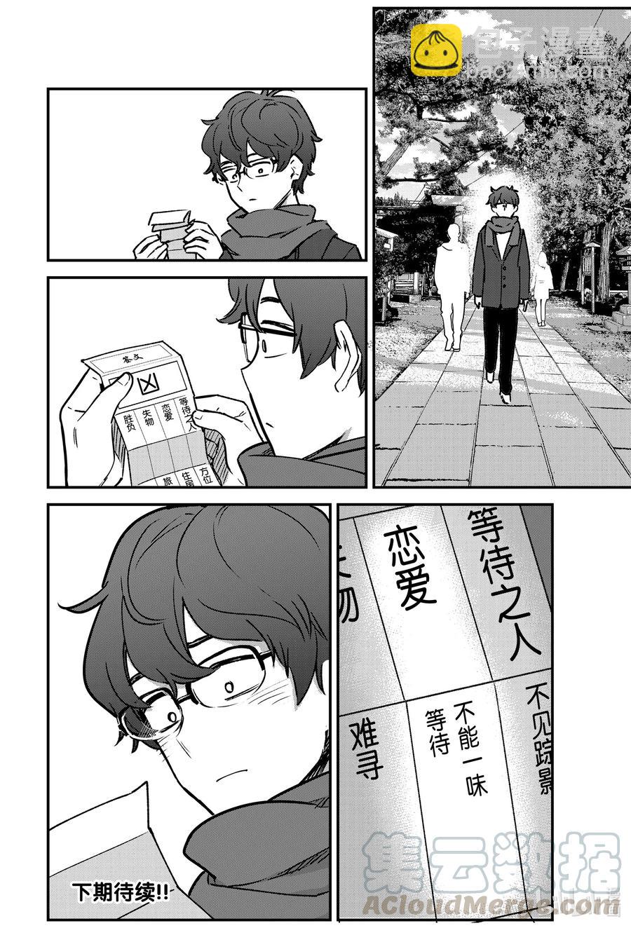 71 让我们来看看今年前辈的运势如何15