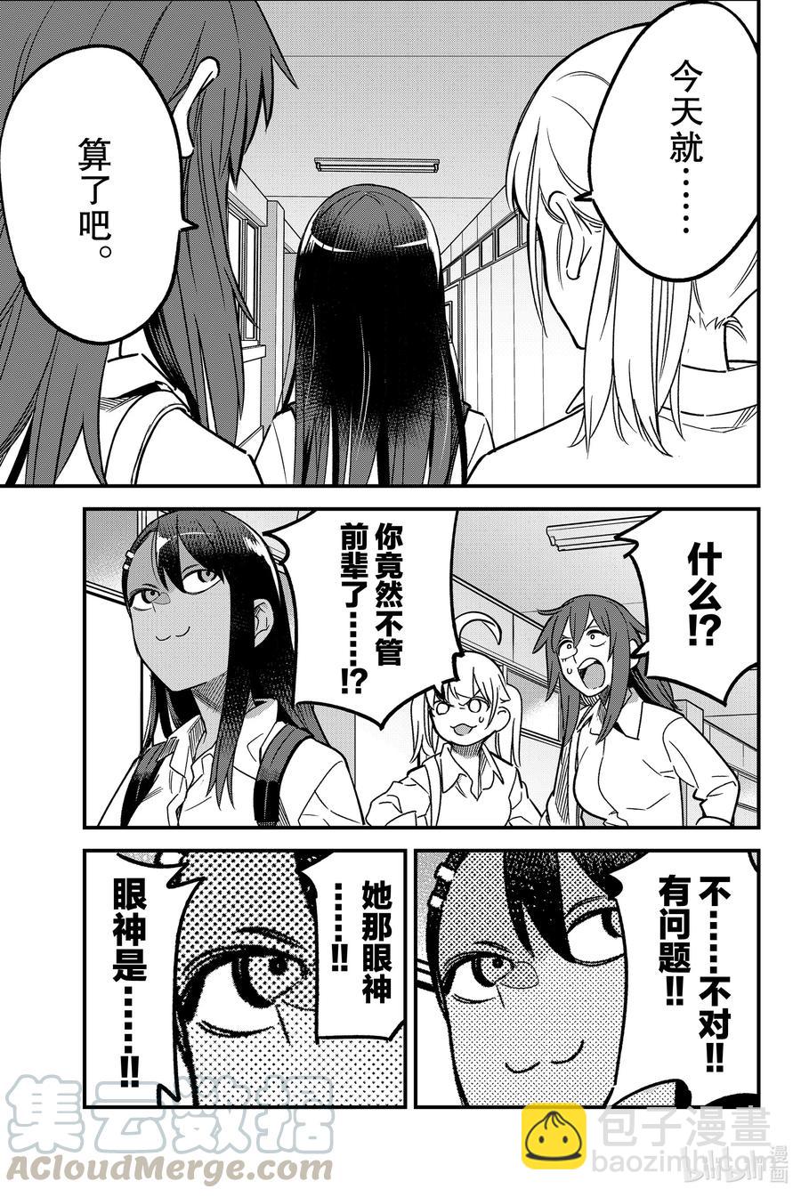 87 早啊，前辈！10