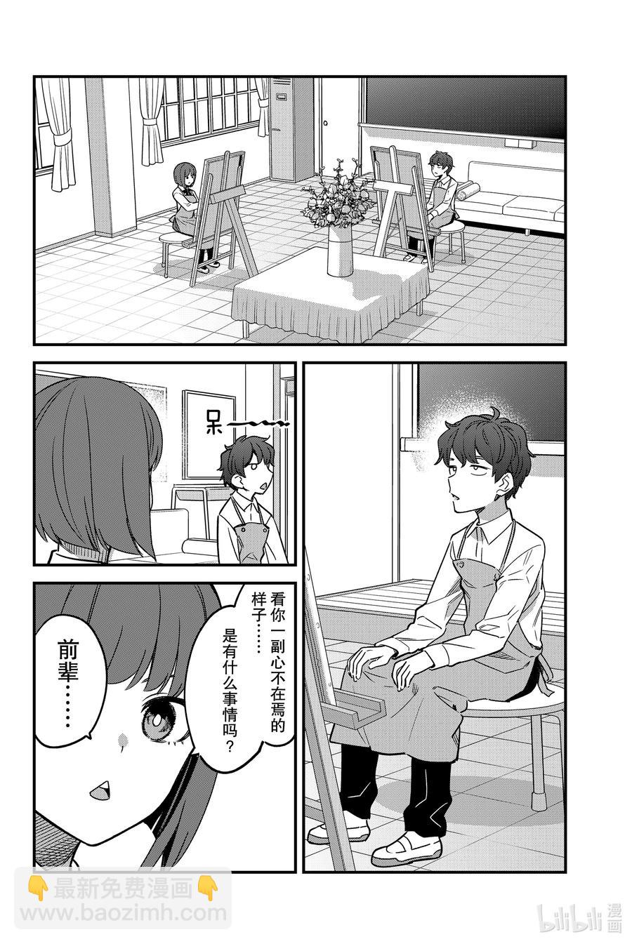 87 早啊，前辈！3