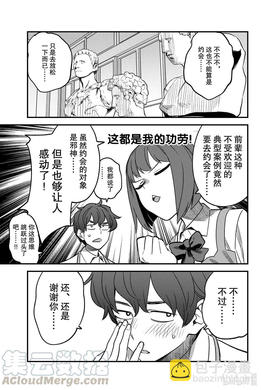 87 早啊，前辈！6