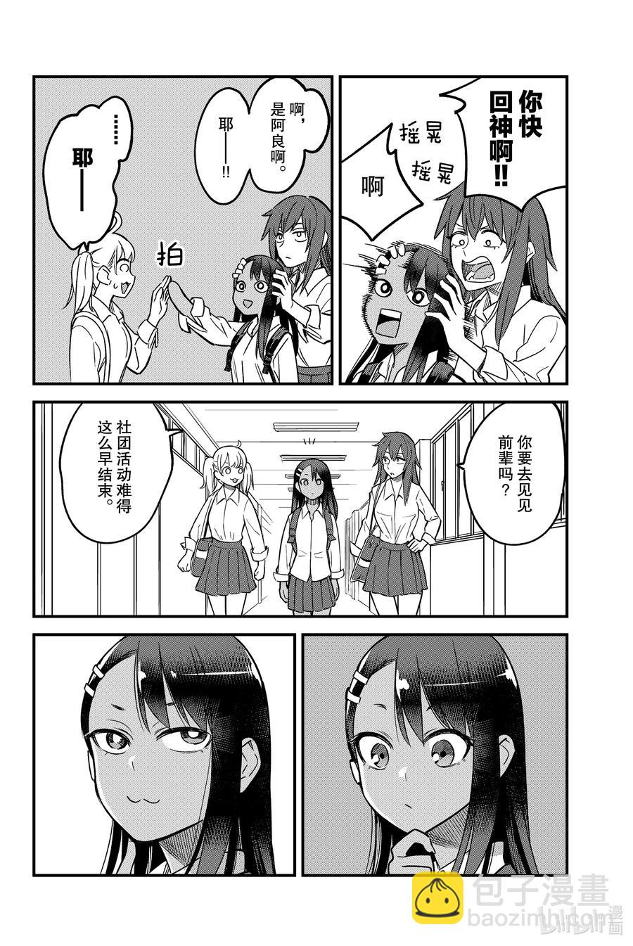 87 早啊，前辈！9