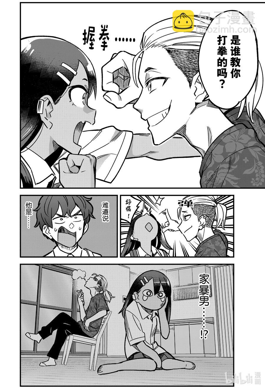 94 啊，前辈，这家伙是……13