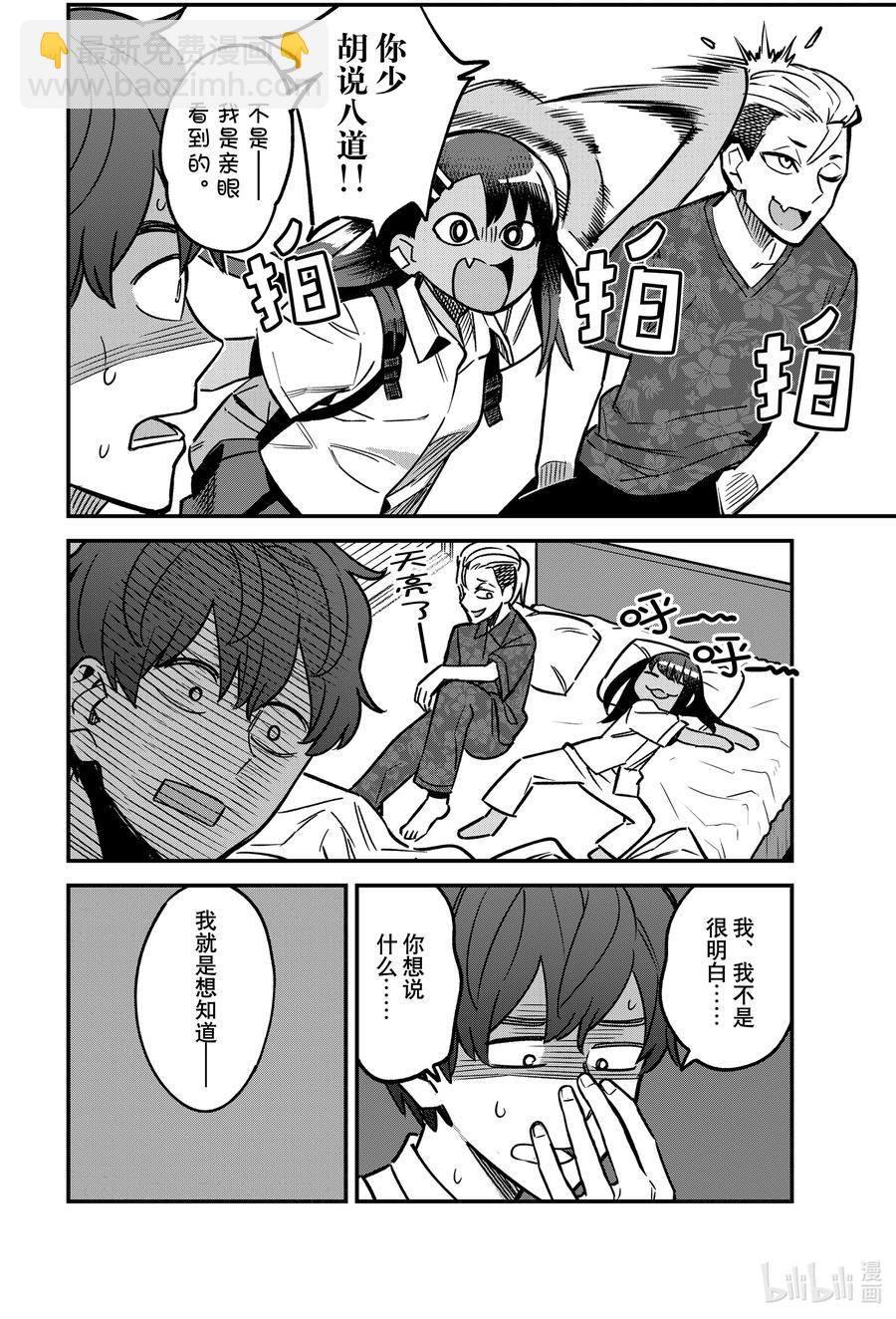 94 啊，前辈，这家伙是……7
