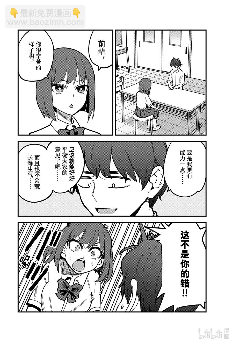 101 前辈你这个大笨蛋！！17
