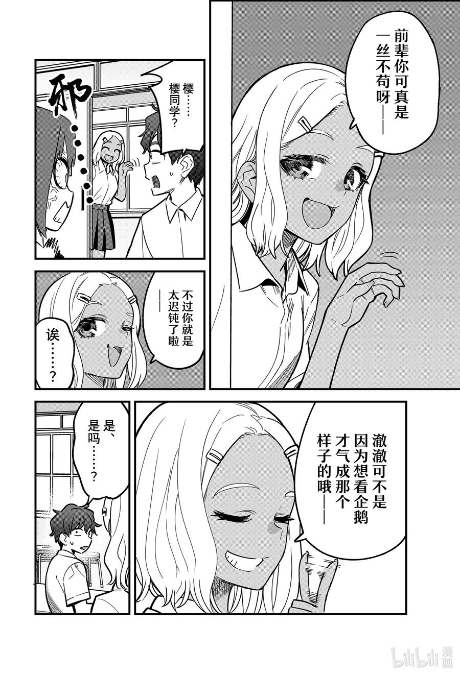 101 前辈你这个大笨蛋！！19