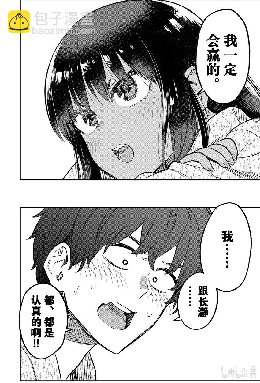 104 你跟前辈——现在是什么情况啊！？19