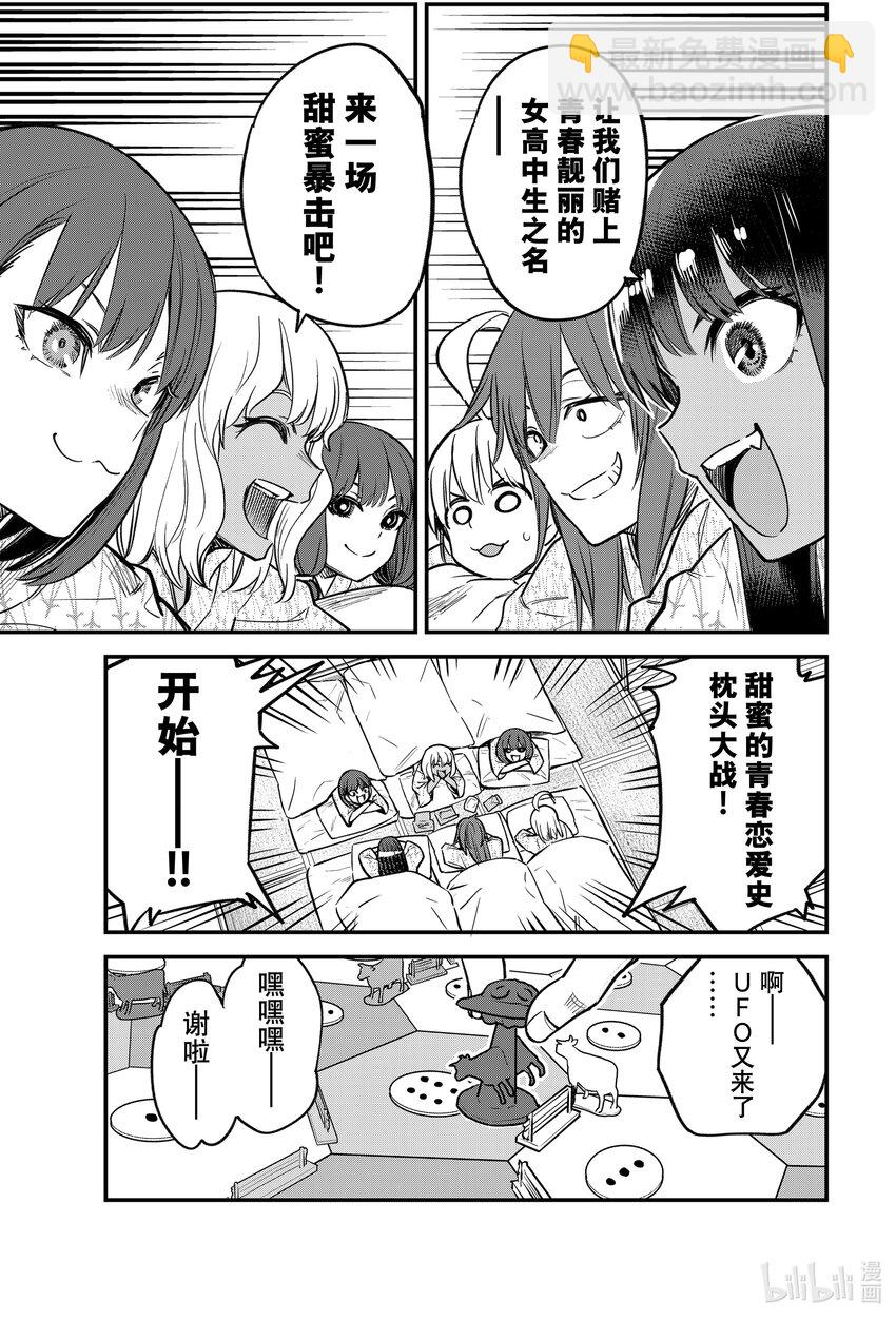 104 你跟前辈——现在是什么情况啊！？2