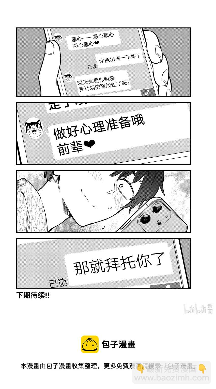 104 你跟前辈——现在是什么情况啊！？23