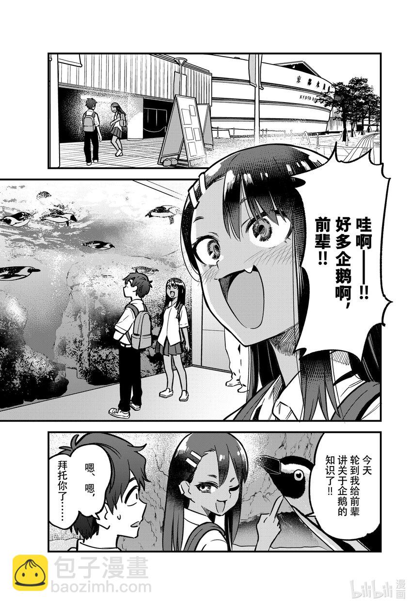 105 就请你好好陪着我了——前辈！4