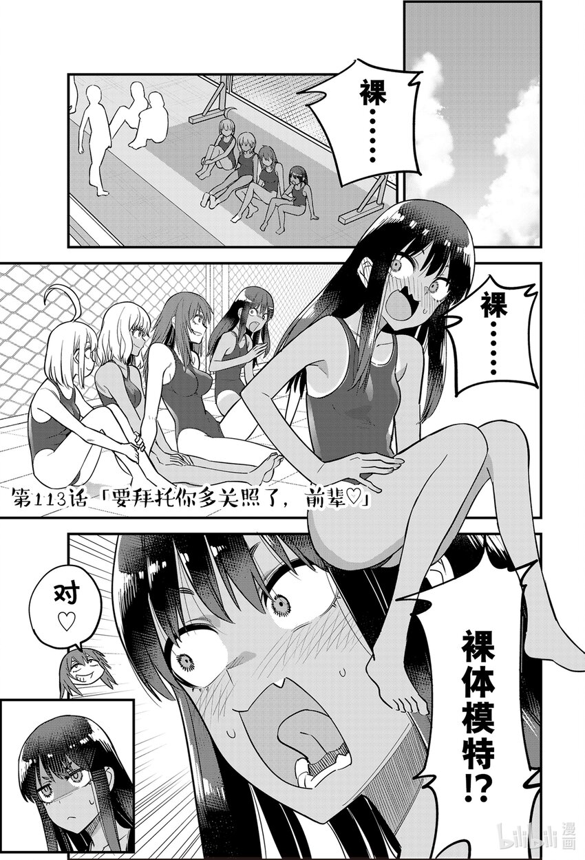 113 要拜托你多关照了，前辈♡0