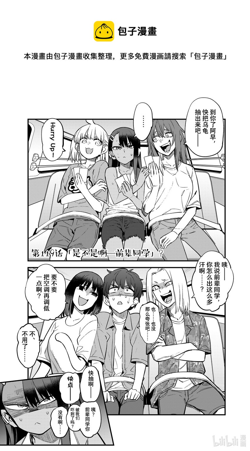 119 「是不是啊——前辈同学」？0