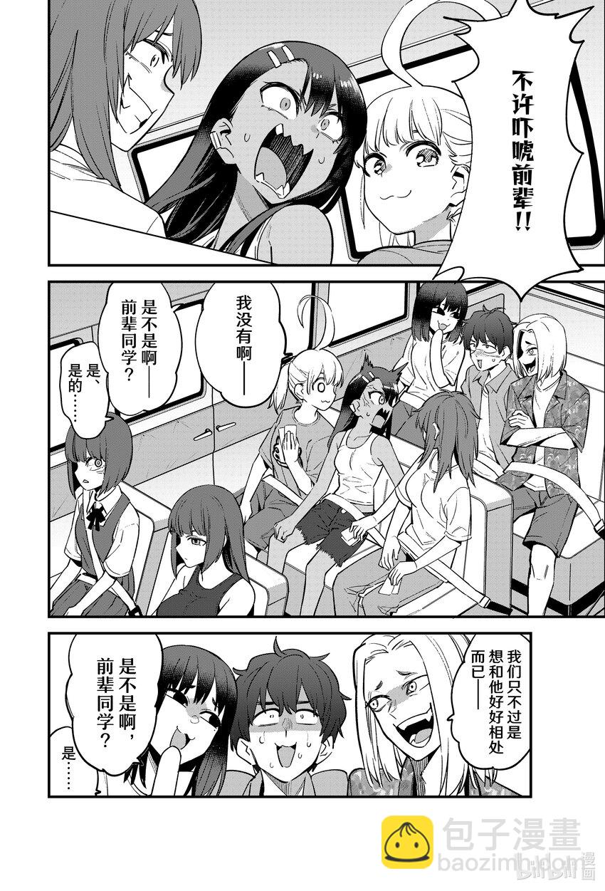 119 「是不是啊——前辈同学」？1