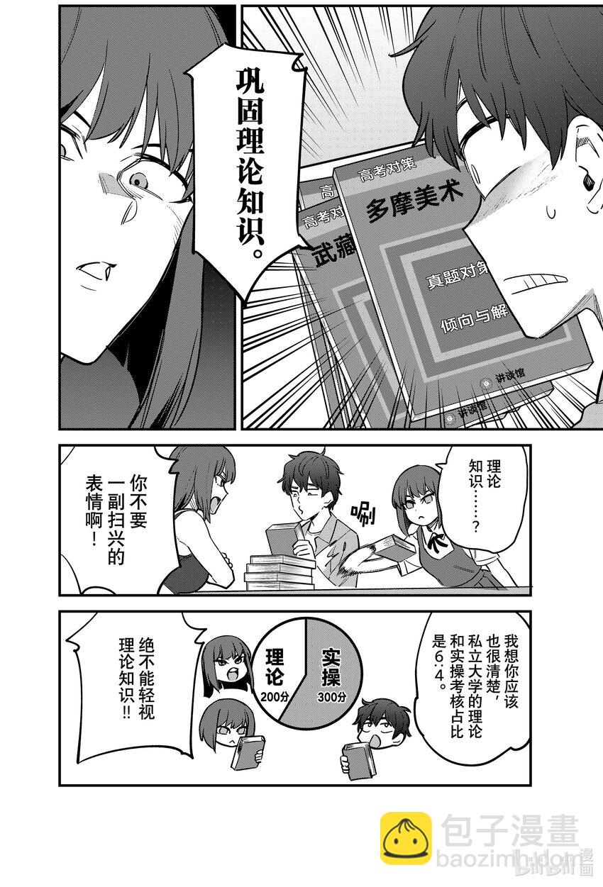 119 「是不是啊——前辈同学」？11