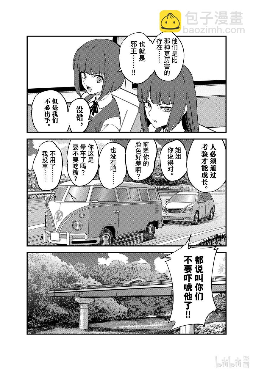 119 「是不是啊——前辈同学」？2