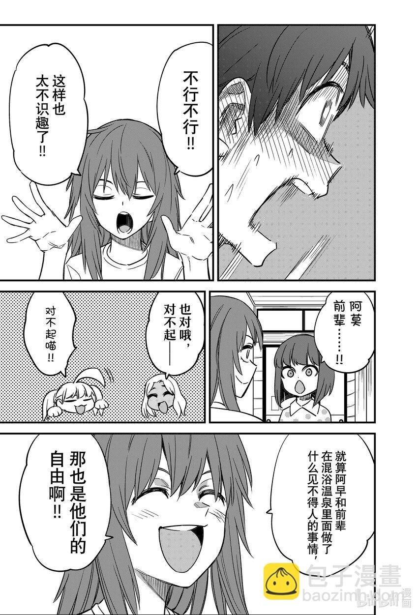 122 前辈你竟敢……这么得意忘形啊……18