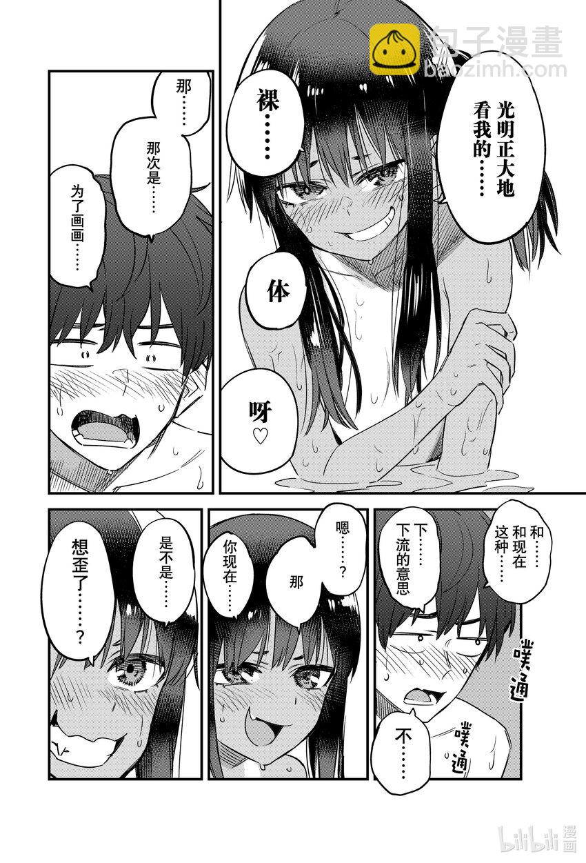 122 前辈你竟敢……这么得意忘形啊……9