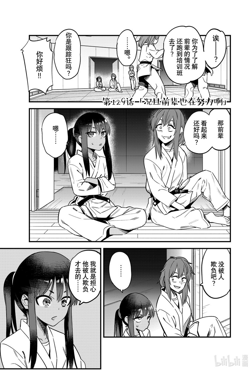 129 况且前辈也在努力啊0