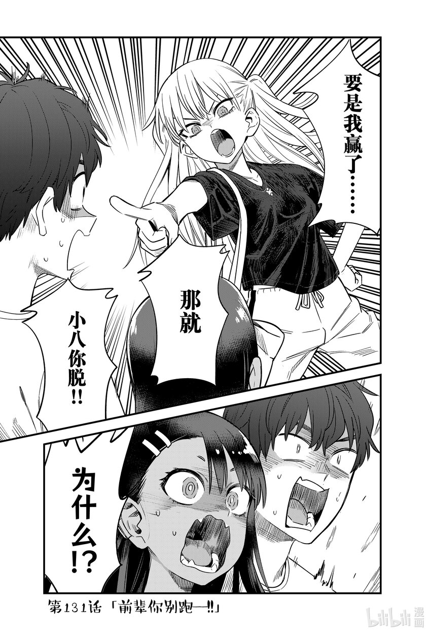 131 前辈你别跑——！！0
